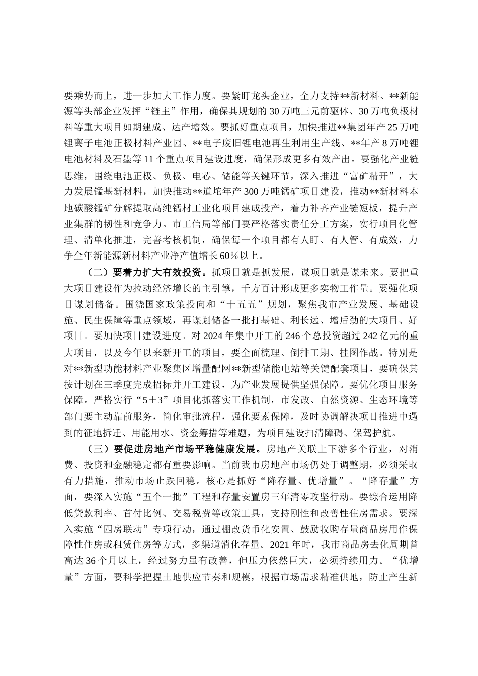 在2025年第二季度市委常委会会议暨财经委员会会议上的讲话_第2页