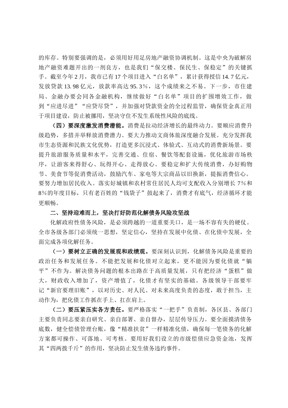 在2025年第二季度市委常委会会议暨财经委员会会议上的讲话_第3页
