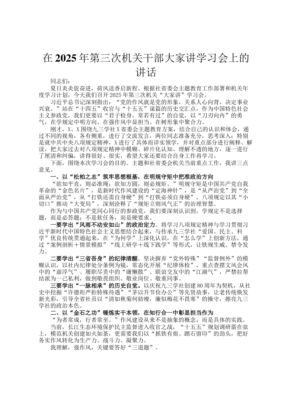 在2025年第三次机关干部大家讲学习会上的讲话_第1页