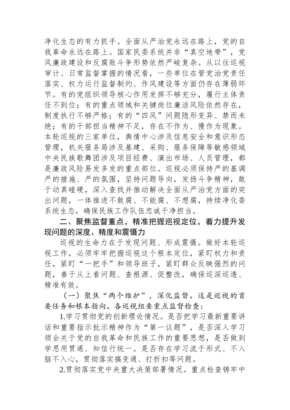 在2025年第三轮巡视动员部署会上的讲话_第3页