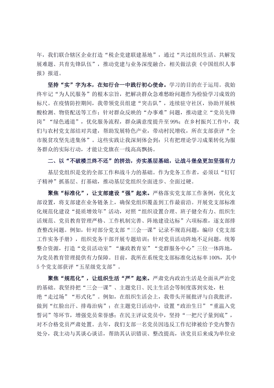 在2025年度全市优秀党务工作者表彰大会上的典型发言_第2页