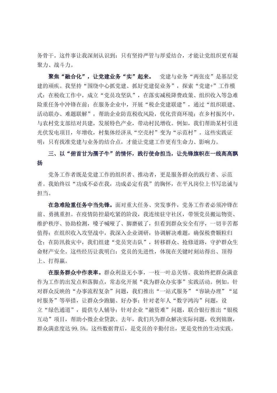 在2025年度全市优秀党务工作者表彰大会上的典型发言_第3页