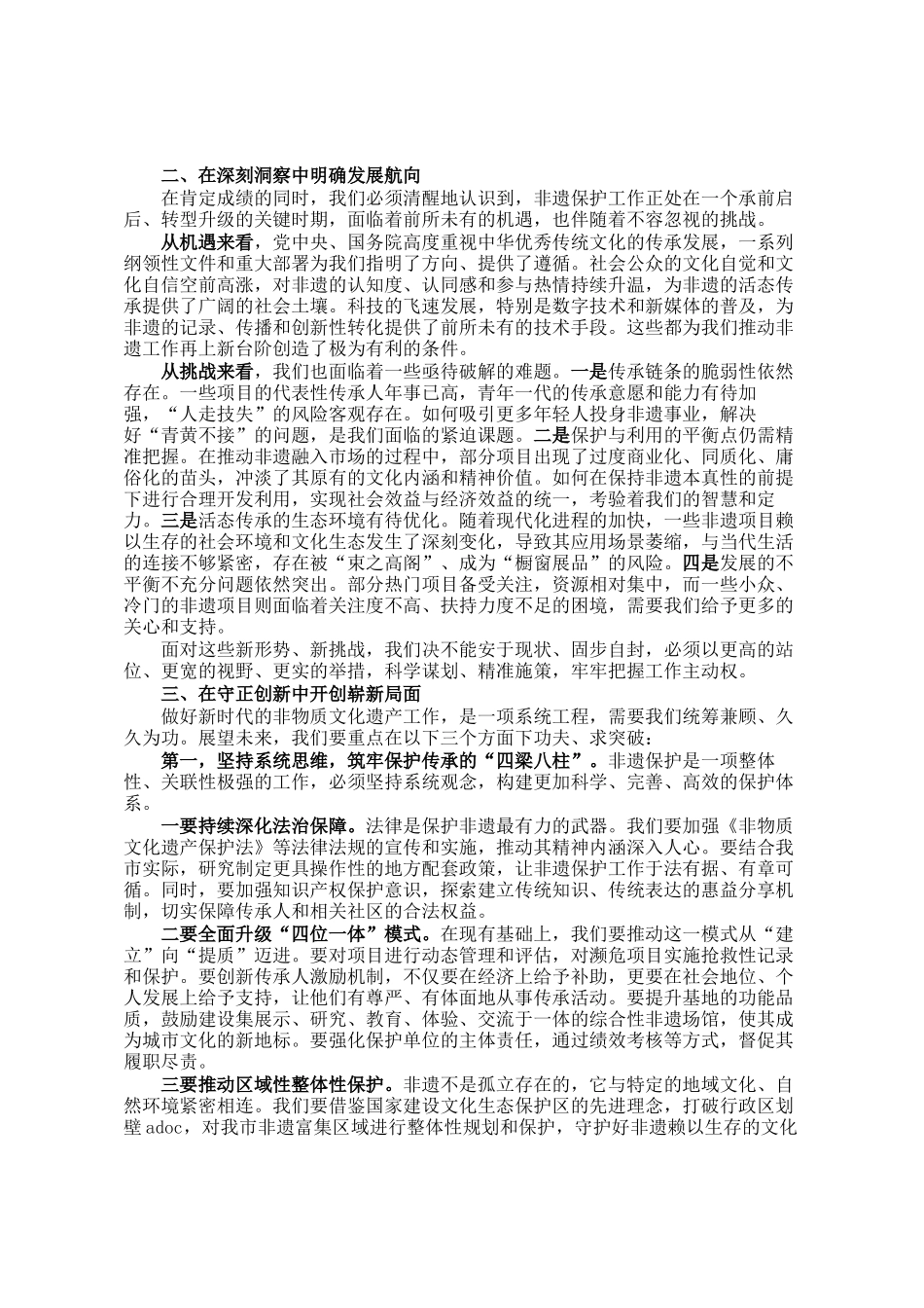 在2025年非物质文化遗产工作会议上的讲话_第2页