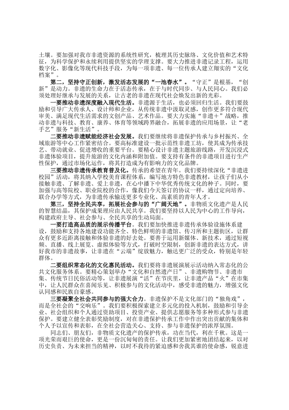 在2025年非物质文化遗产工作会议上的讲话_第3页