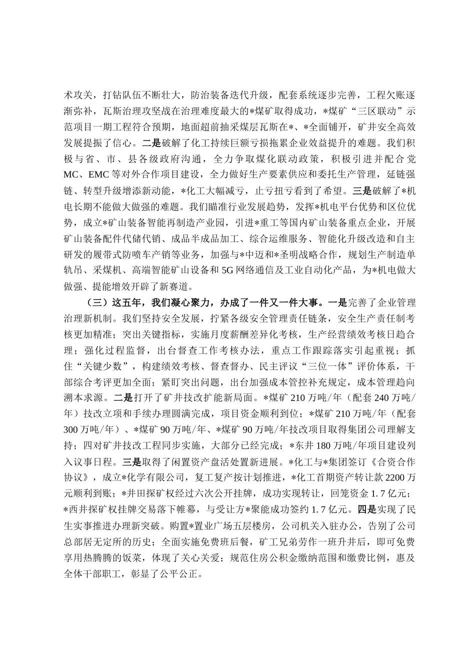 在2025年公司党代会大会上的工作报告_第2页