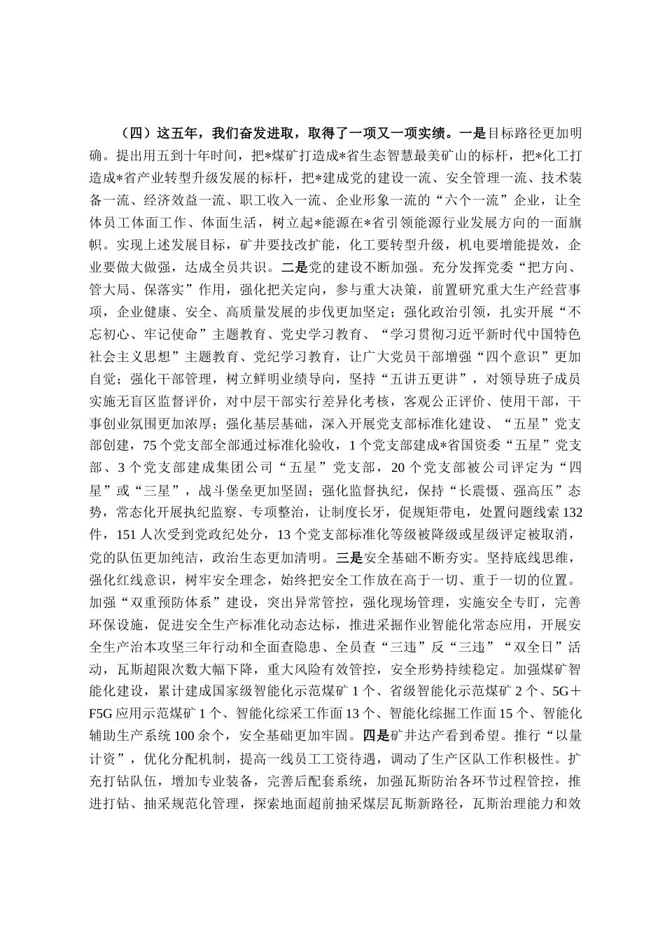 在2025年公司党代会大会上的工作报告_第3页