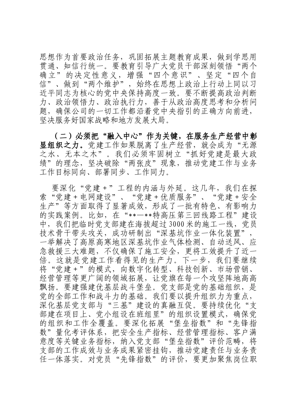 在2025年公司年中工作会上的总结讲话_第3页