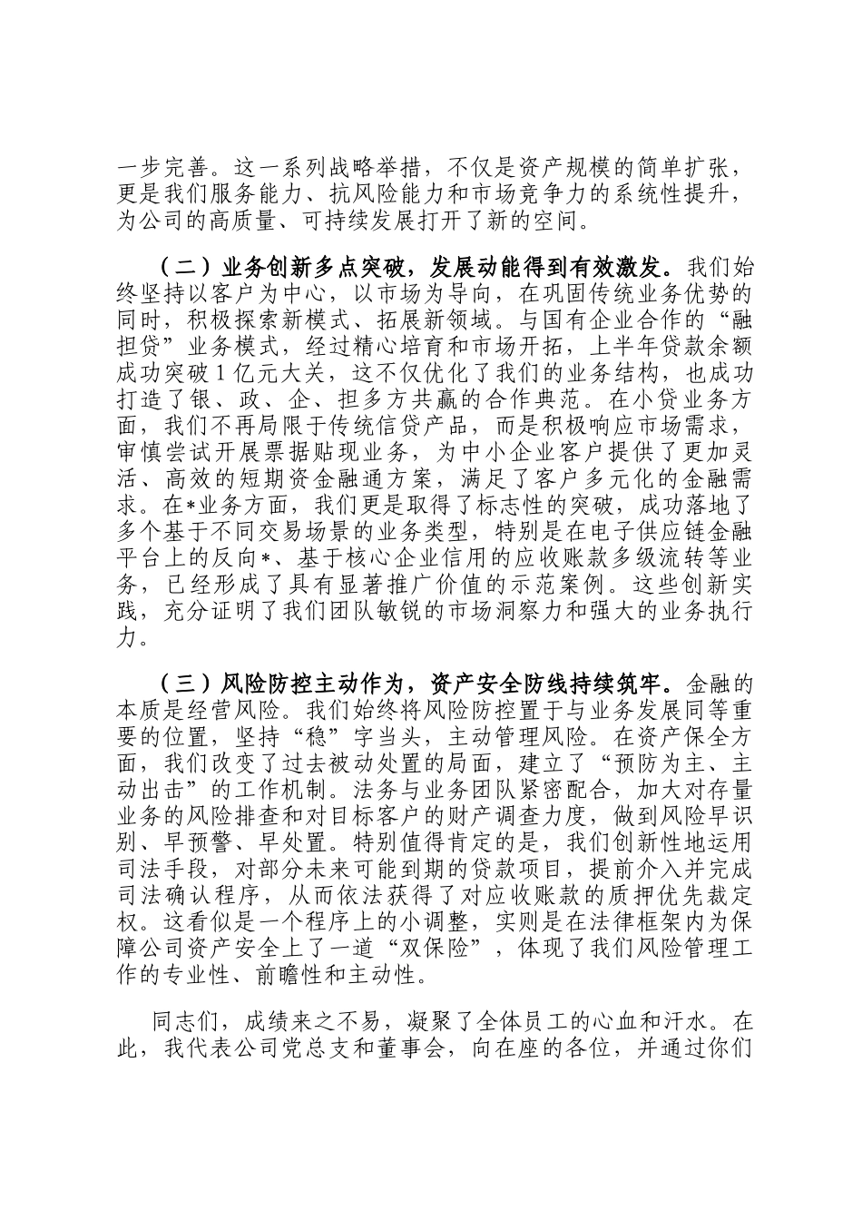 在2025年公司上半年经济运行分析调度暨安全生产工作会议上的讲话_第2页