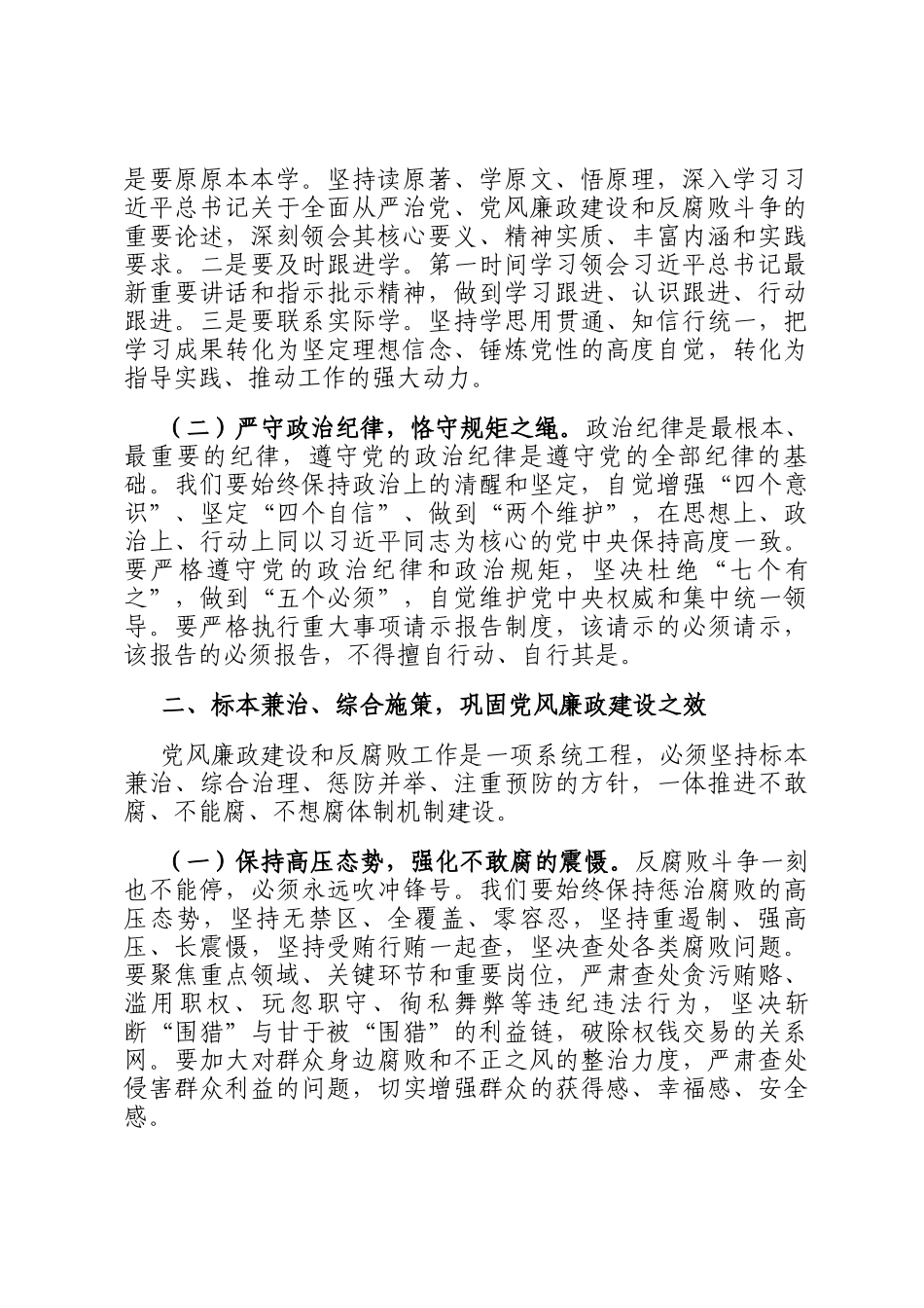 在2025年国企上半年党风廉政建设和反腐败工作专题推进会上的讲话_第2页