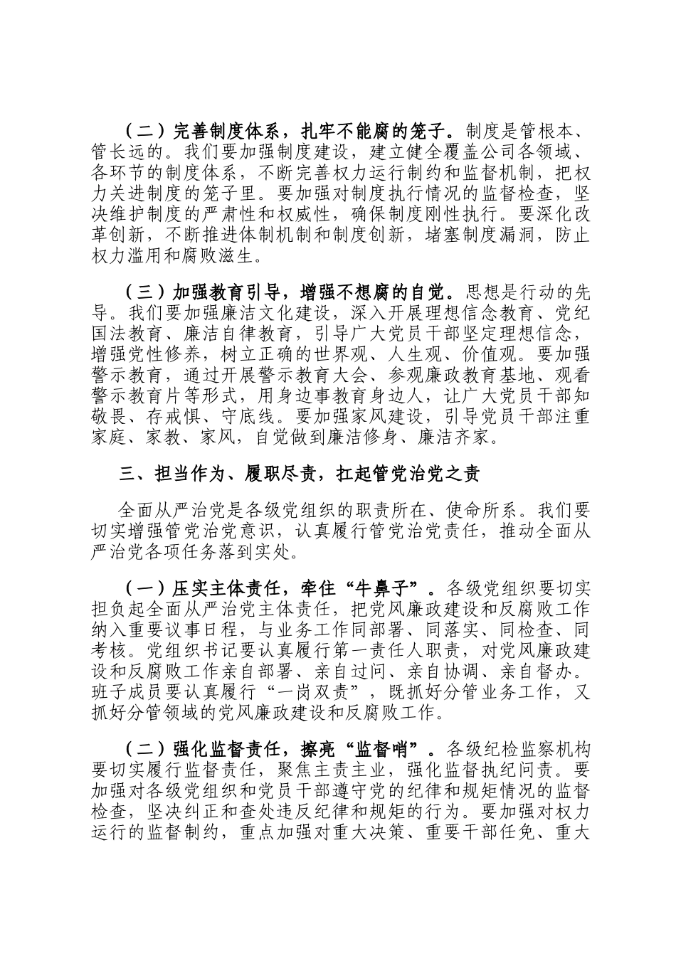 在2025年国企上半年党风廉政建设和反腐败工作专题推进会上的讲话_第3页