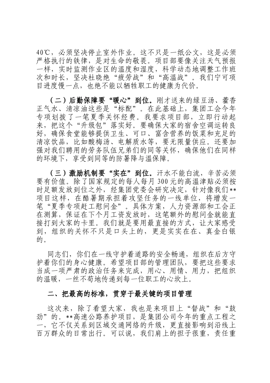 在2025年国企夏送清凉慰问活动上的讲话_第2页