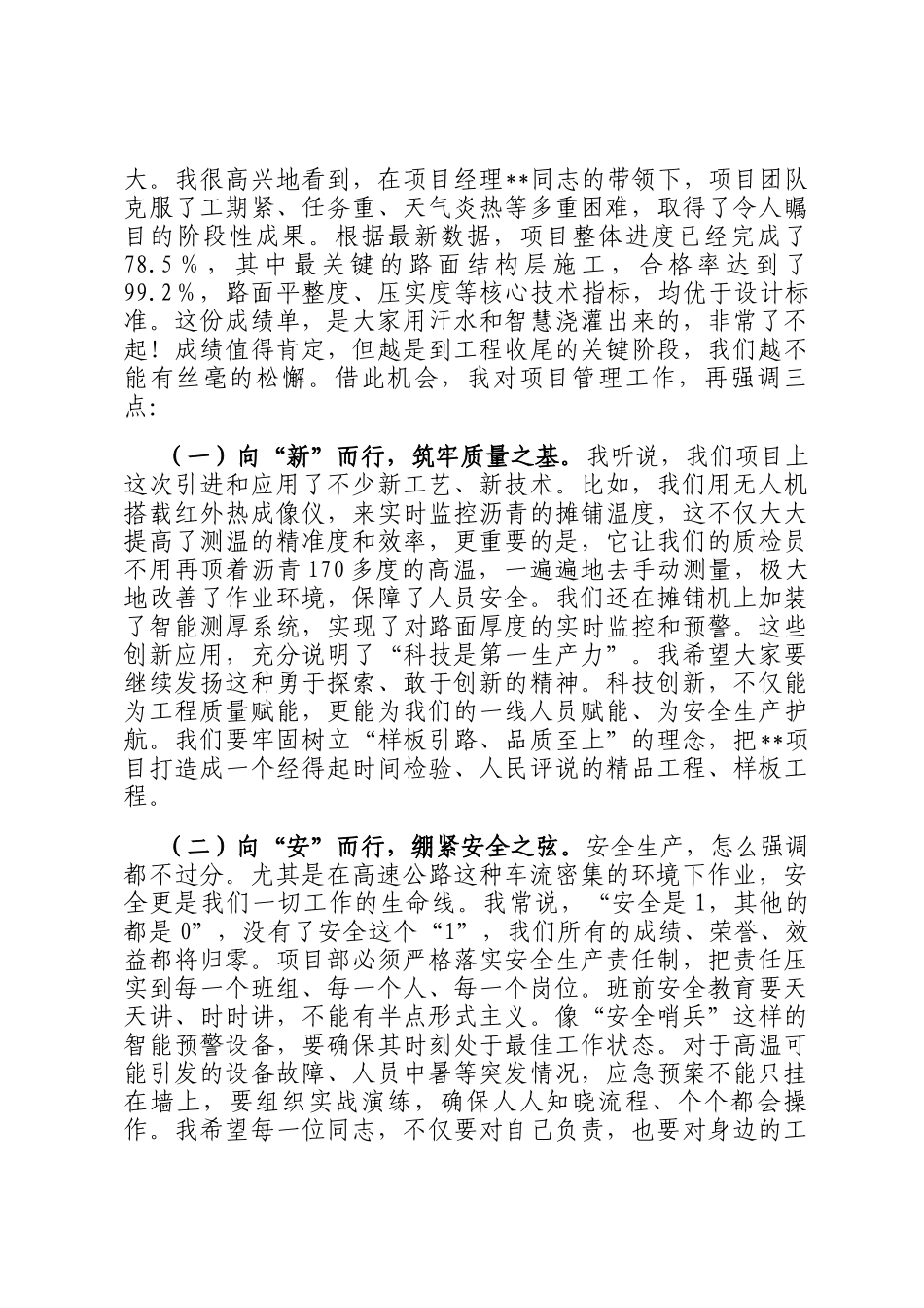 在2025年国企夏送清凉慰问活动上的讲话_第3页
