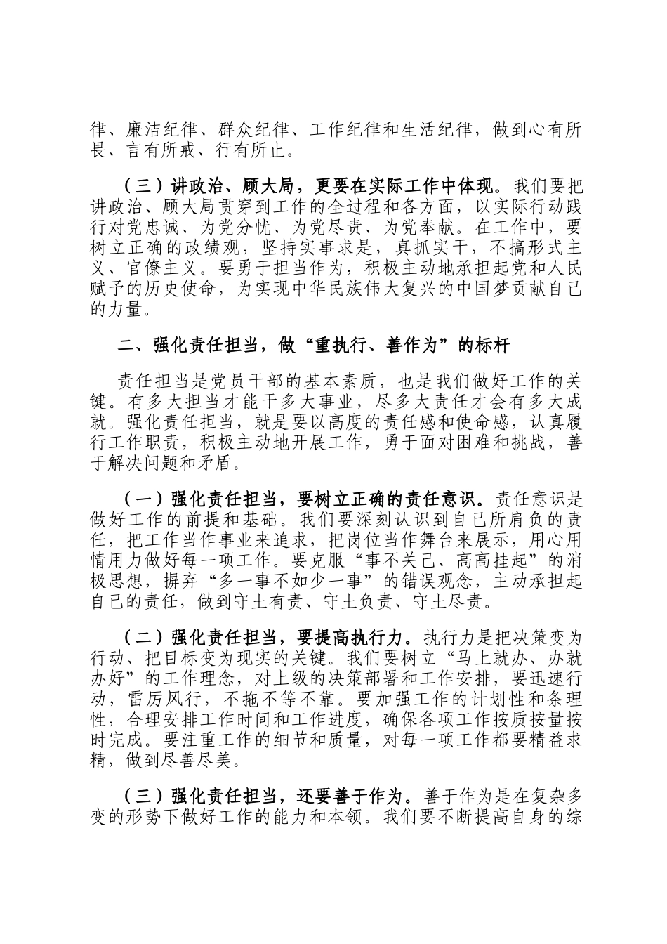 在2025年国企中高层管理人员培训班开班仪式上的讲话_第2页