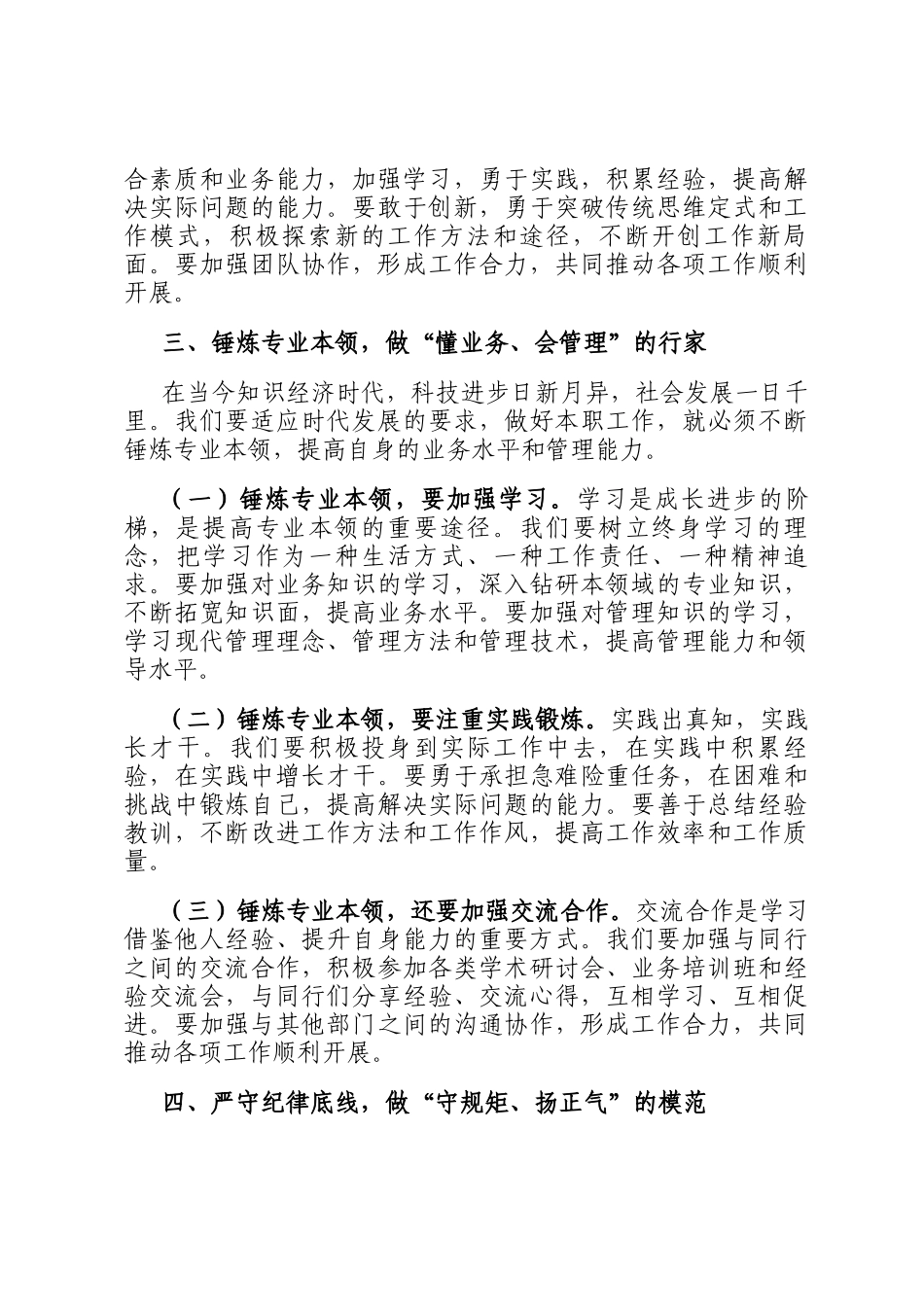 在2025年国企中高层管理人员培训班开班仪式上的讲话_第3页