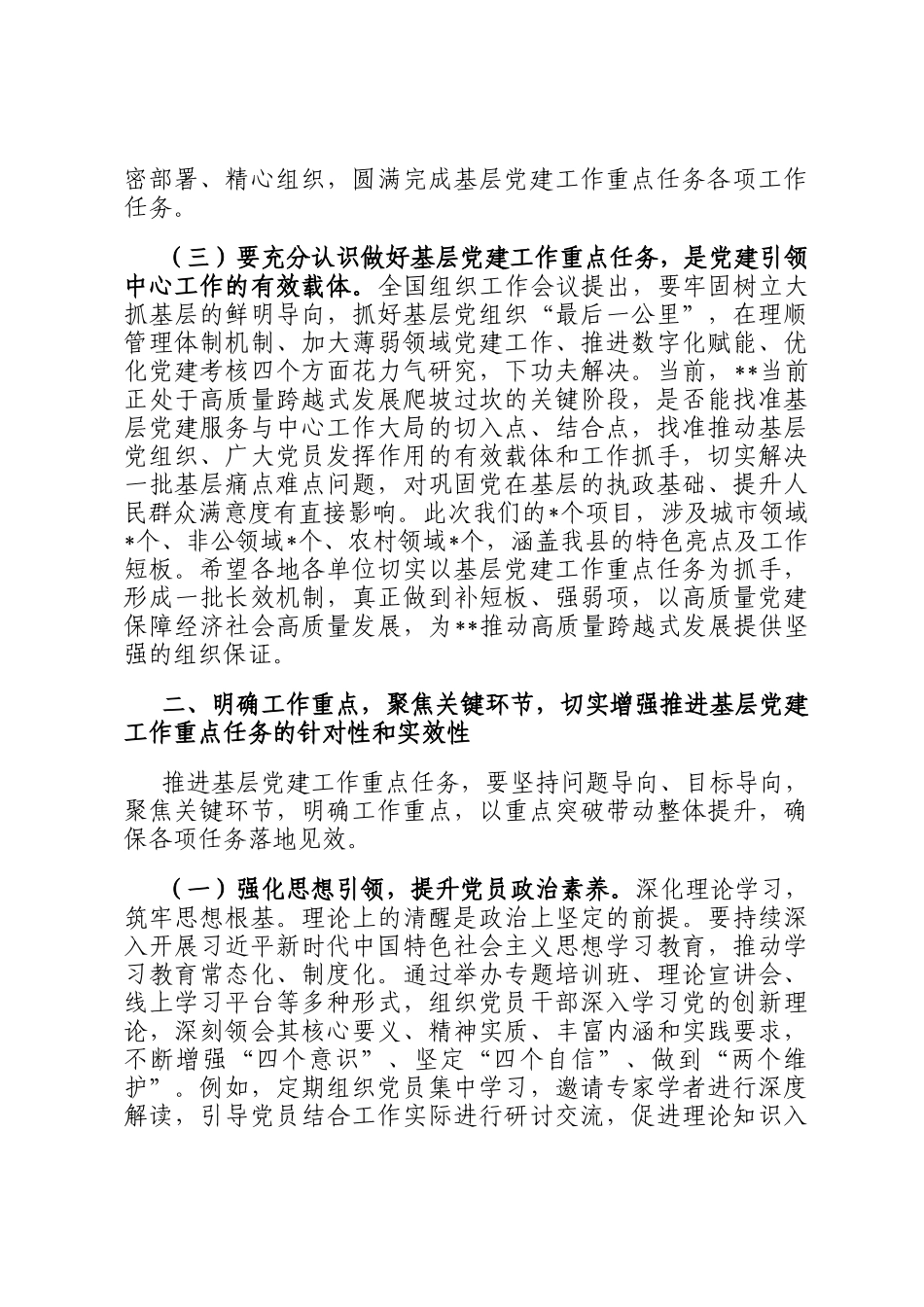 在2025年基层党建工作重点任务调度会上的讲话提纲_第3页