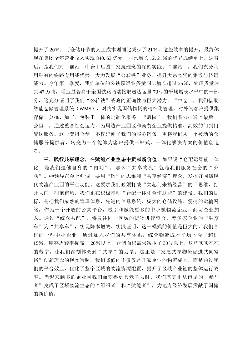 在2025年集团高质量发展座谈会上的交流发言_第2页