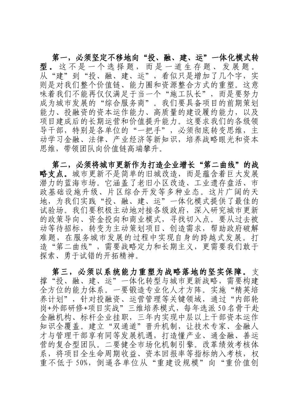 在2025年集团公司年中工作会议上的讲话_第2页