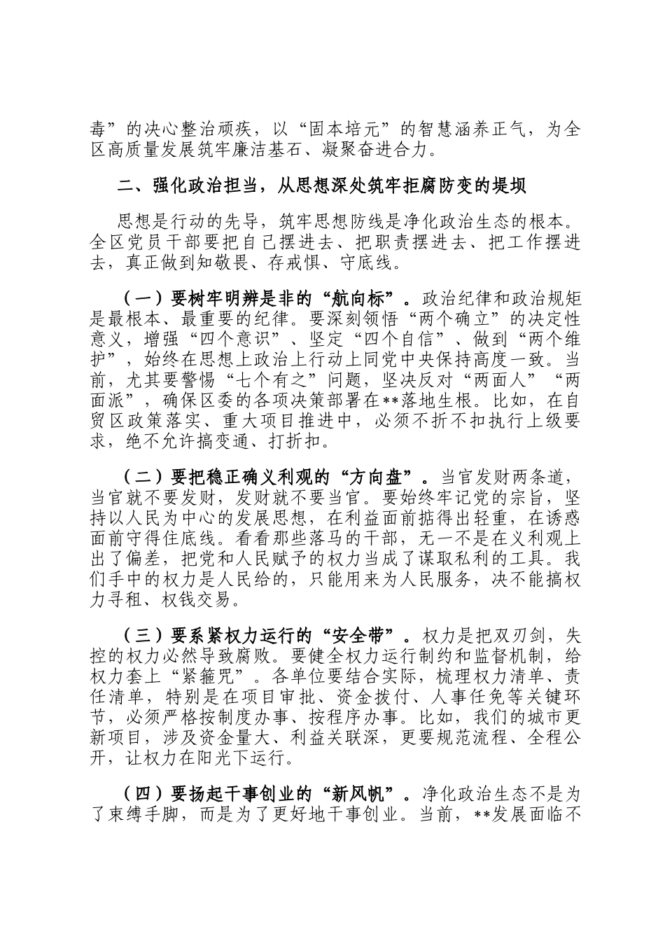 在2025年集中开展警示教育持续净化政治生态动员部署会议上的讲话_第2页
