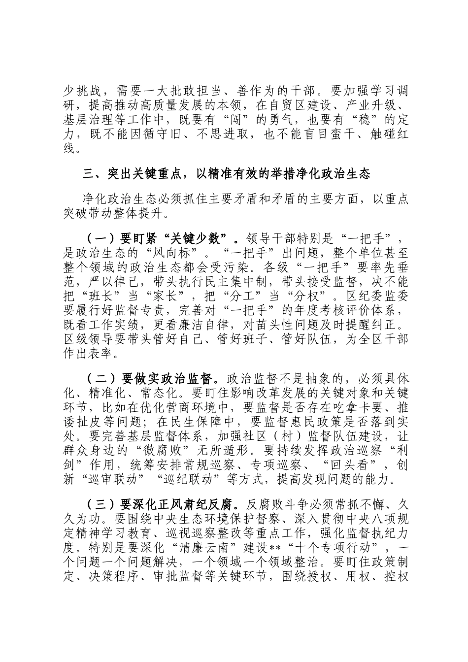 在2025年集中开展警示教育持续净化政治生态动员部署会议上的讲话_第3页