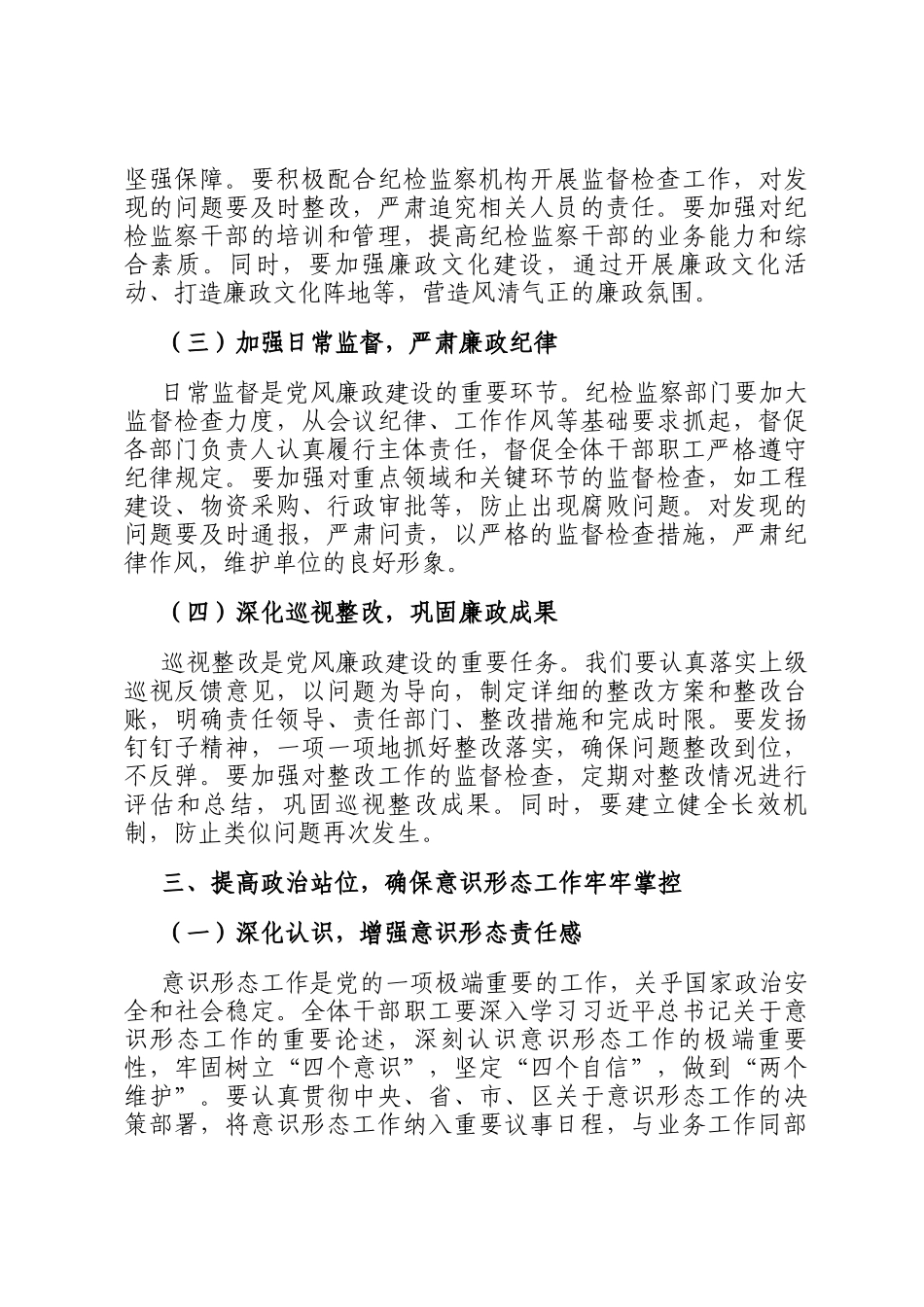 在2025年交通运输局下半年党建、党风廉政建设、意识形态工作会上的讲话_第3页