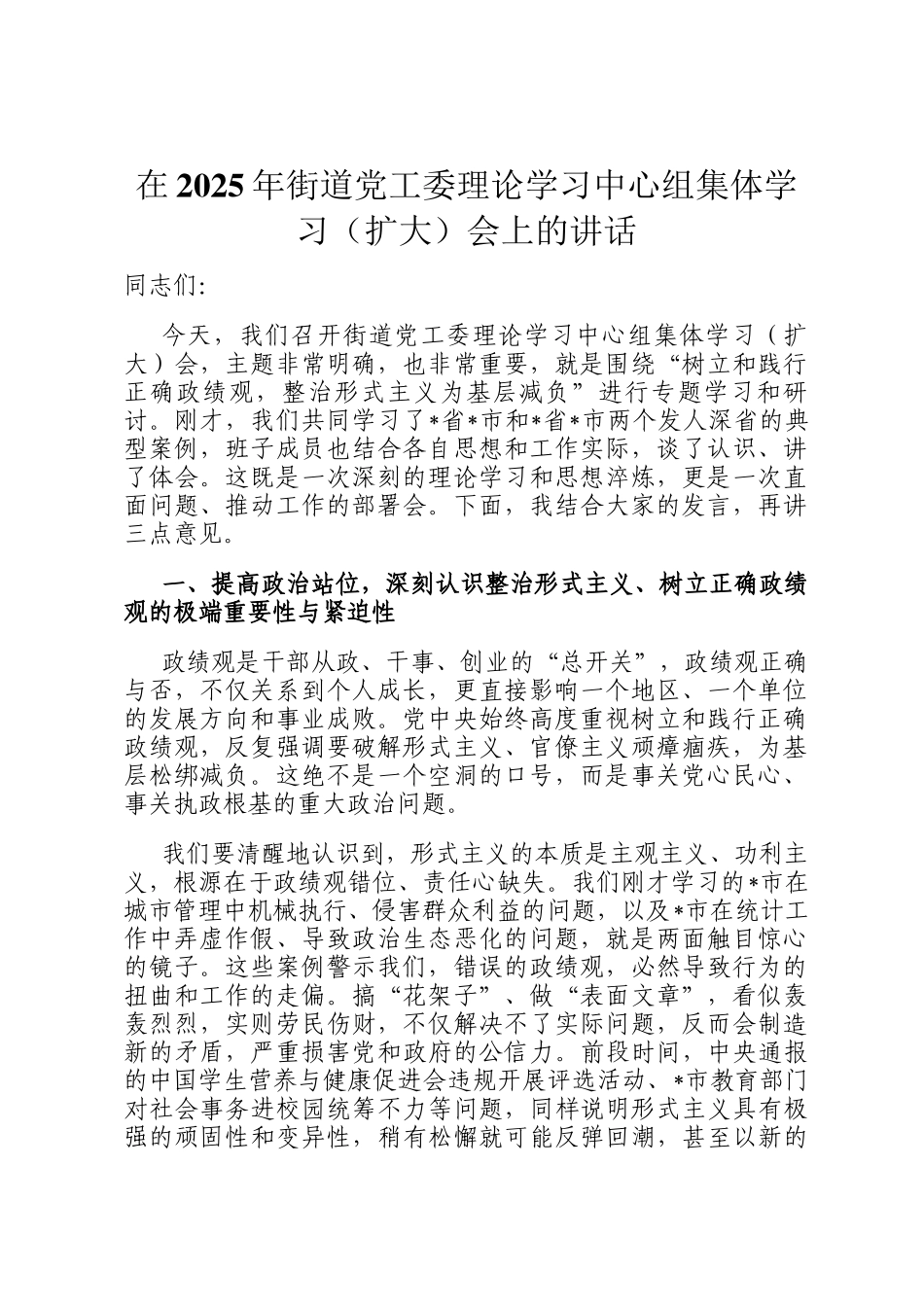 在2025年街道党工委理论学习中心组集体学习（扩大）会上的讲话_第1页