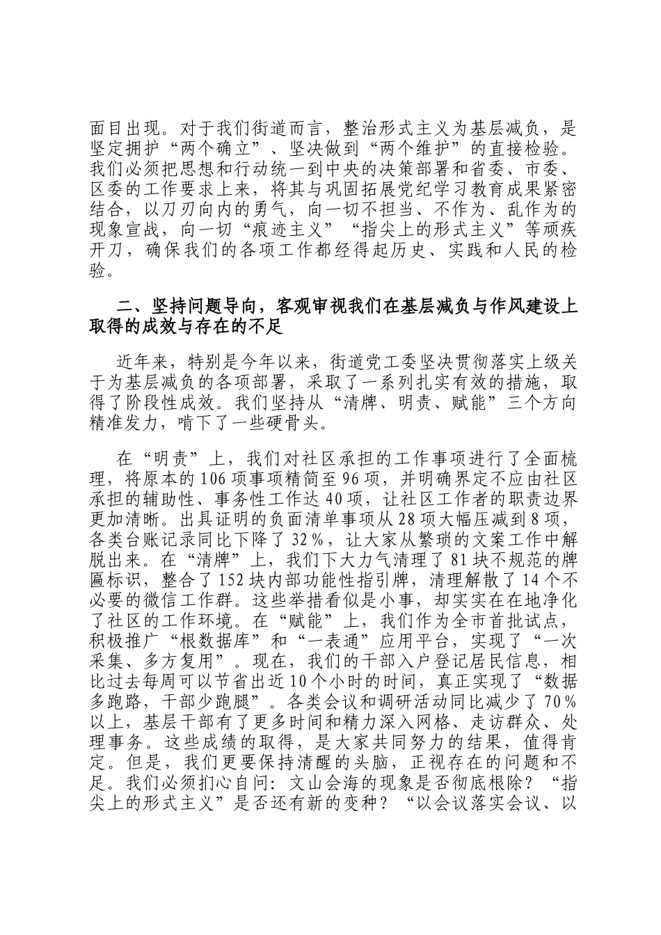 在2025年街道党工委理论学习中心组集体学习（扩大）会上的讲话_第2页