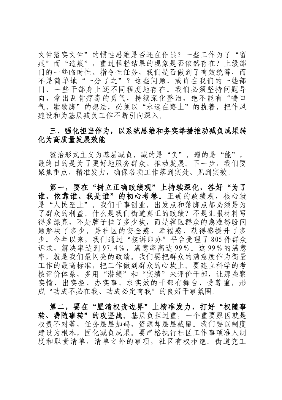 在2025年街道党工委理论学习中心组集体学习（扩大）会上的讲话_第3页