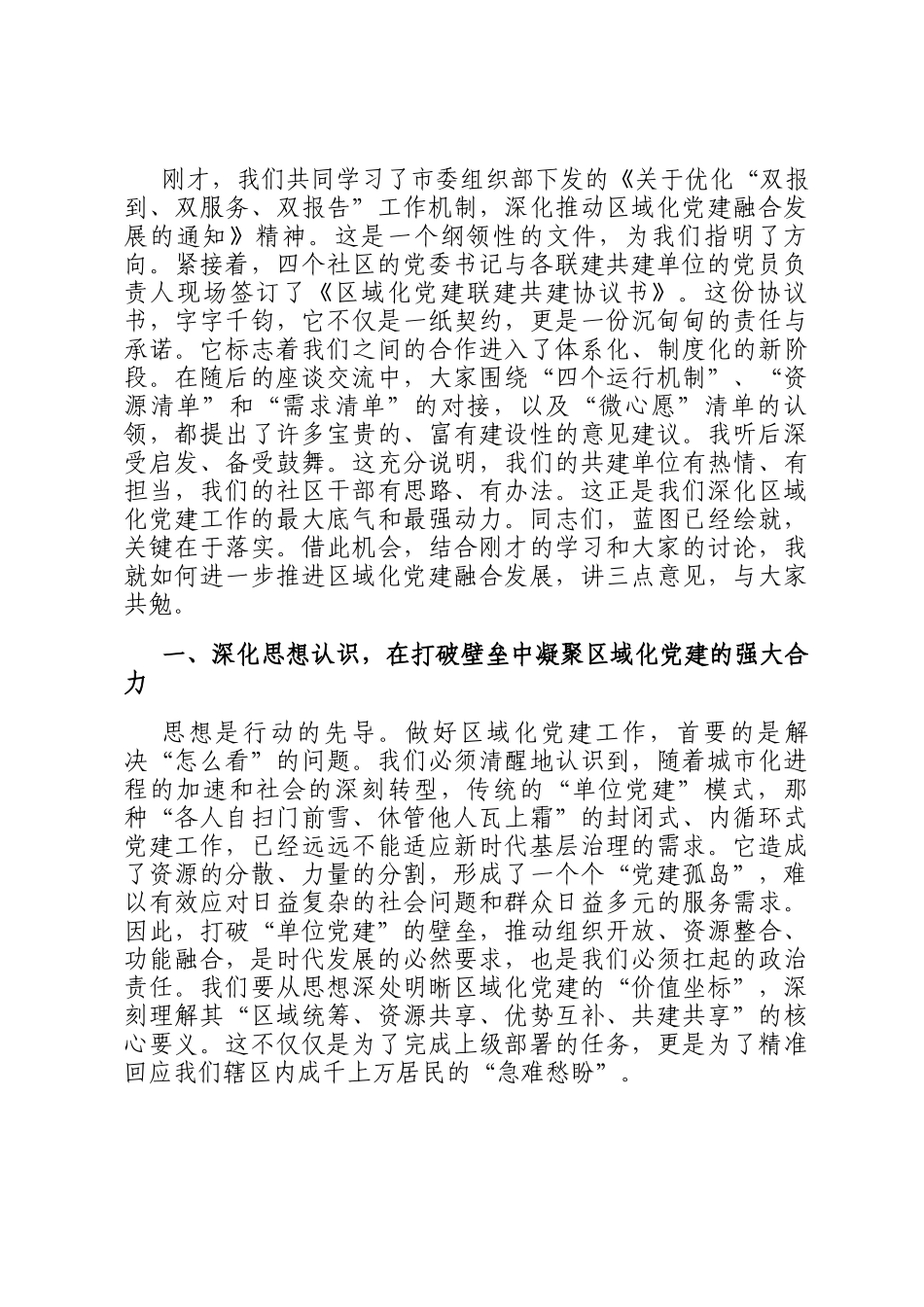 在2025年街道党建联席会议上的讲话_第2页