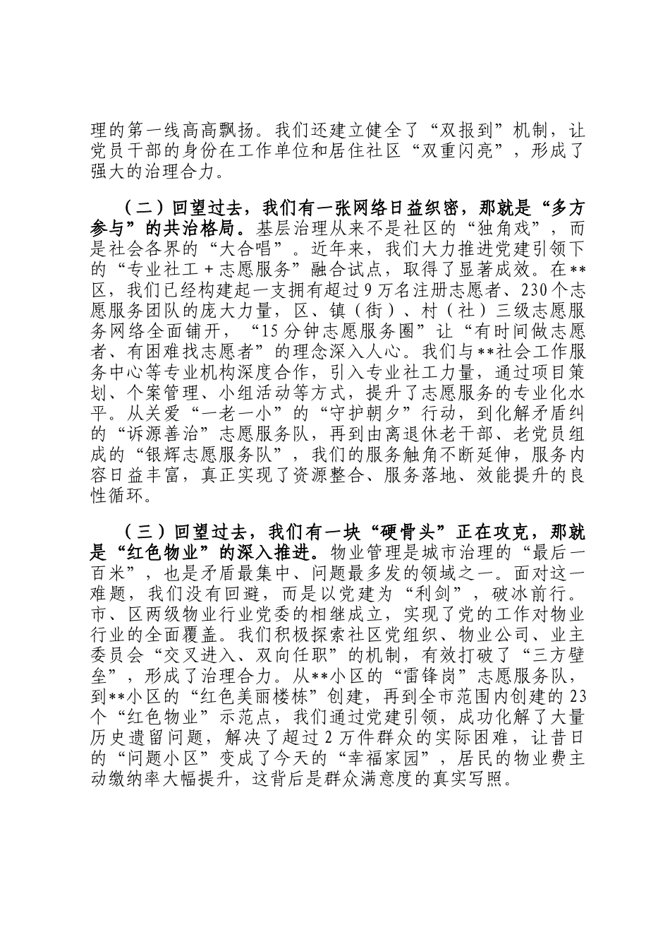 在2025年街道社区志愿服务座谈会上的讲话_第2页
