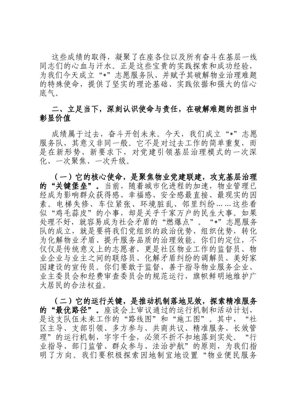 在2025年街道社区志愿服务座谈会上的讲话_第3页