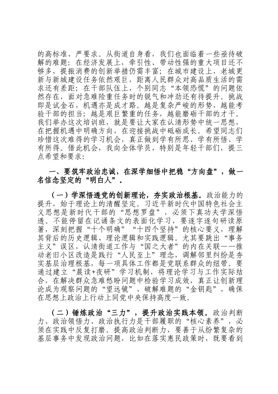 在2025年街道转作风、强素质、促提升党员干部综合能力培训班暨年轻干部调训班上的讲话_第2页