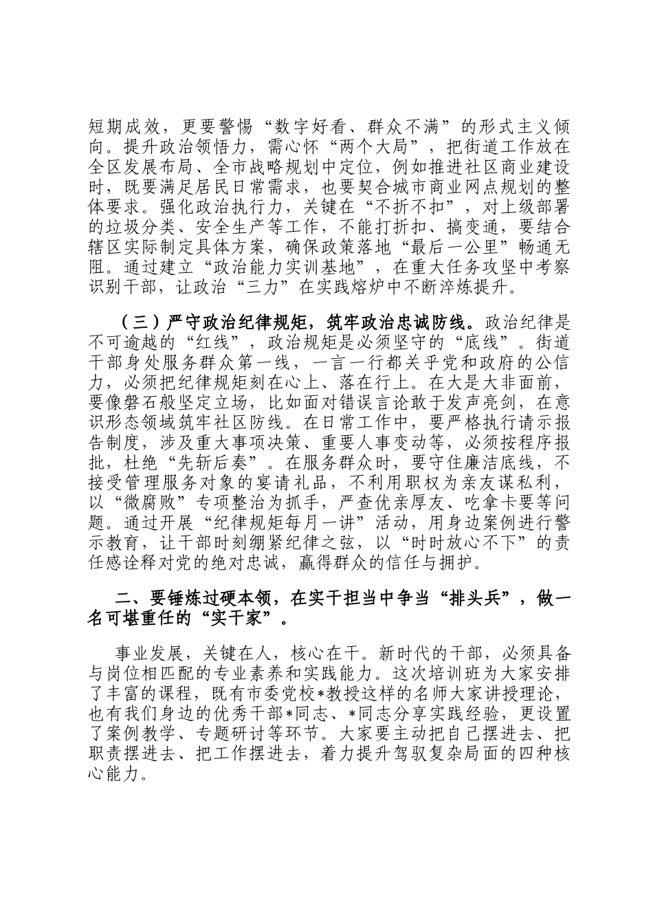 在2025年街道转作风、强素质、促提升党员干部综合能力培训班暨年轻干部调训班上的讲话_第3页