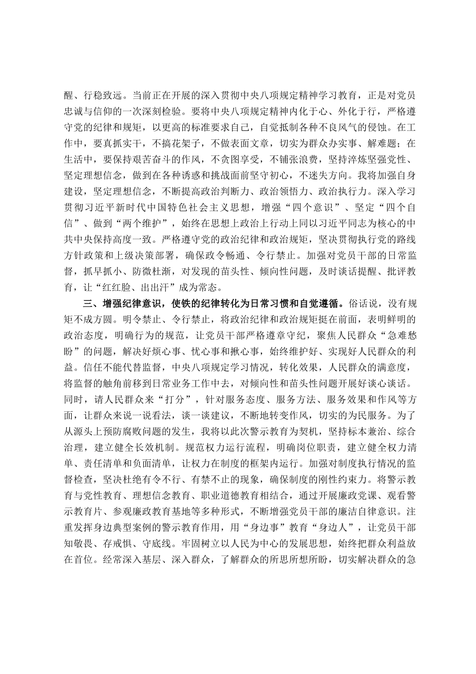 在2025年警示教育大会上的交流发言_第2页