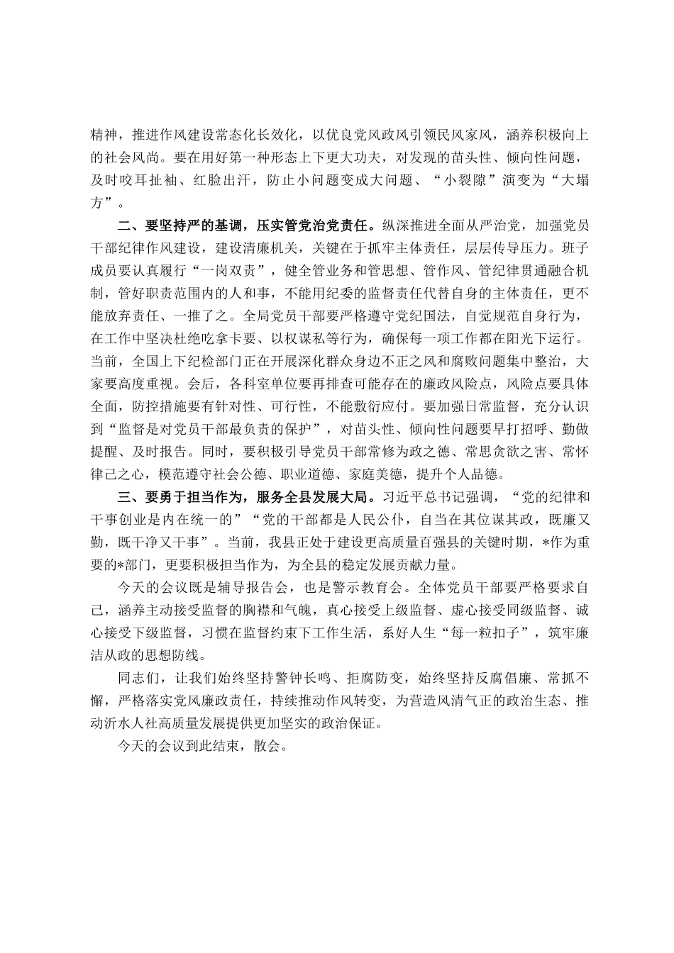 在2025年廉政第一课廉政辅导报告会议上的主持词_第2页