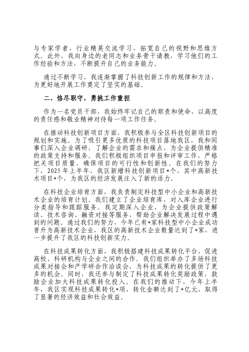 在2025年两优一先表彰大会上的优秀党员代表发言_第2页