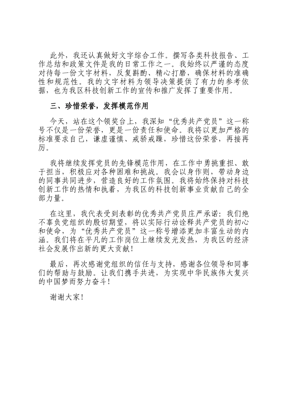 在2025年两优一先表彰大会上的优秀党员代表发言_第3页