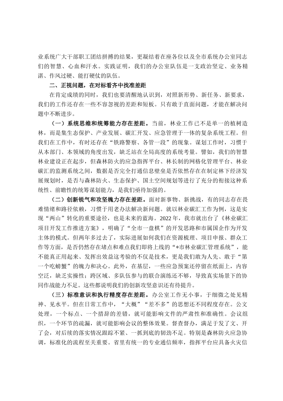 在2025年林业系统办公室主任会议上的讲话_第3页