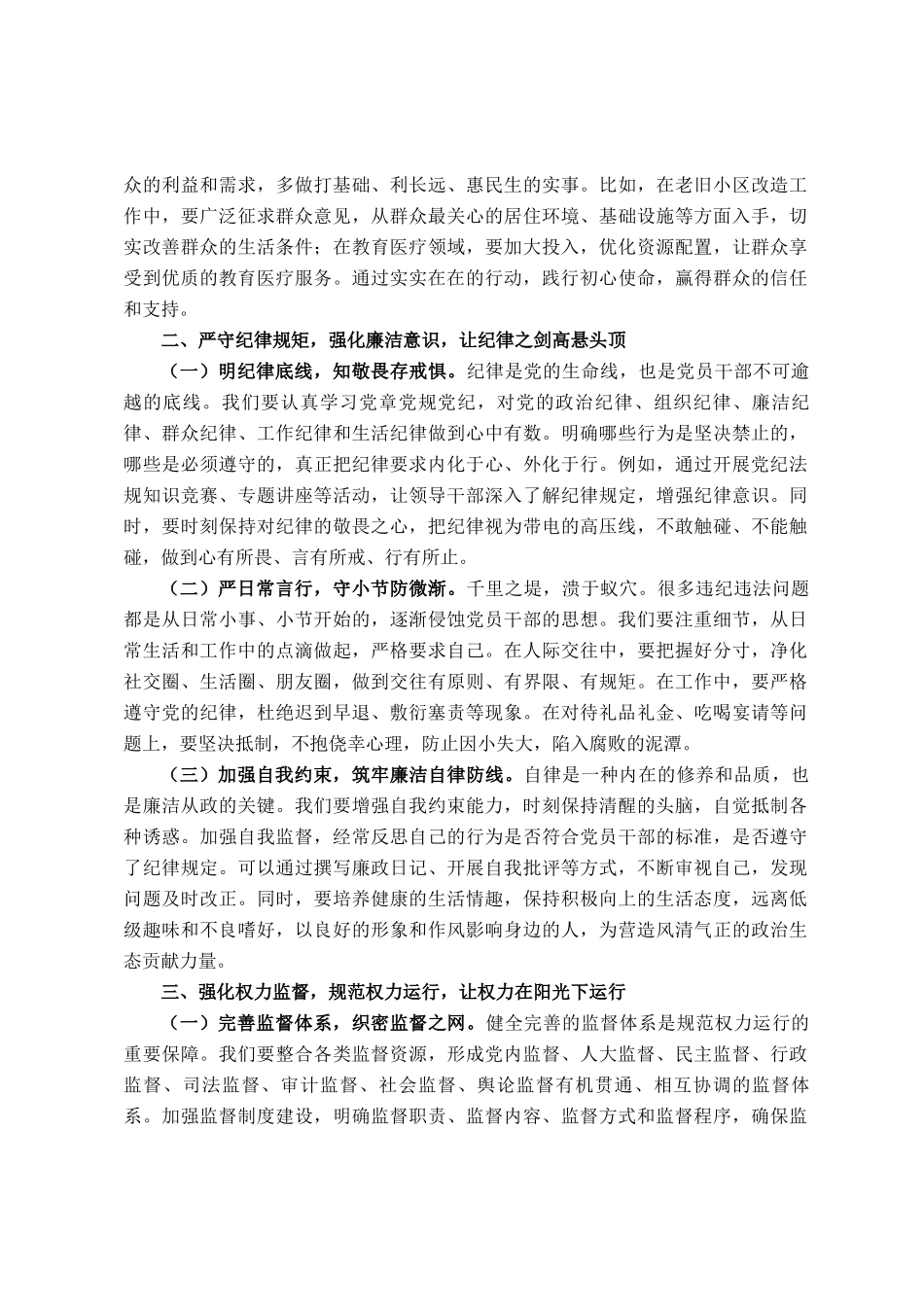 在2025年领导干部警示教育大会上的讲话_第2页