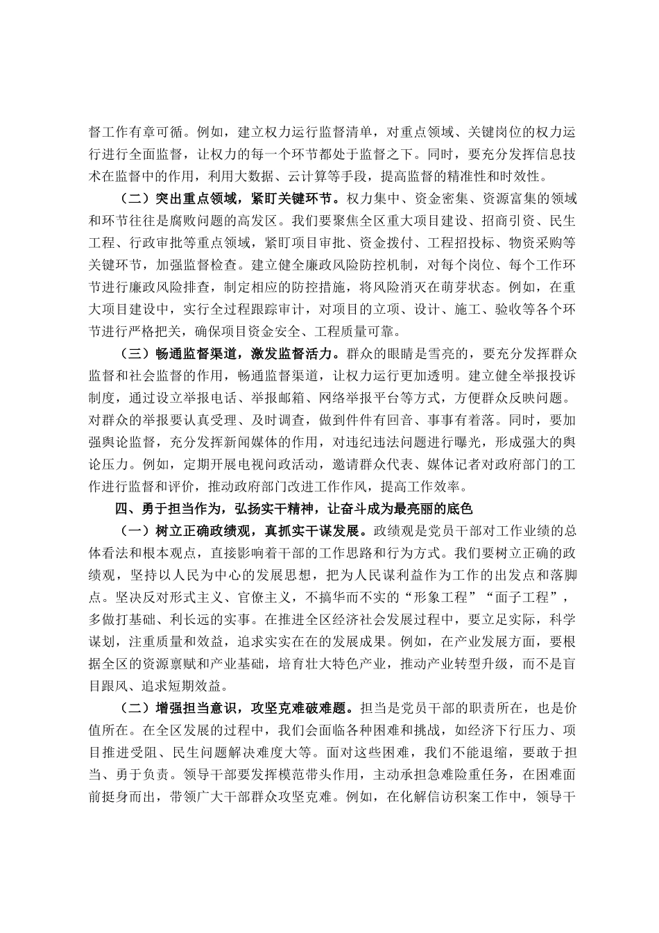 在2025年领导干部警示教育大会上的讲话_第3页