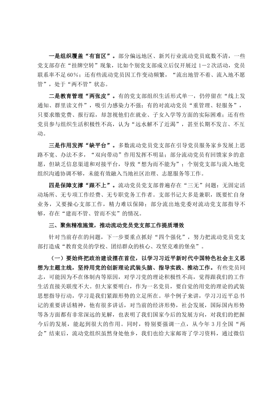 在2025年流动党员党支部工作座谈会上的讲话_第2页
