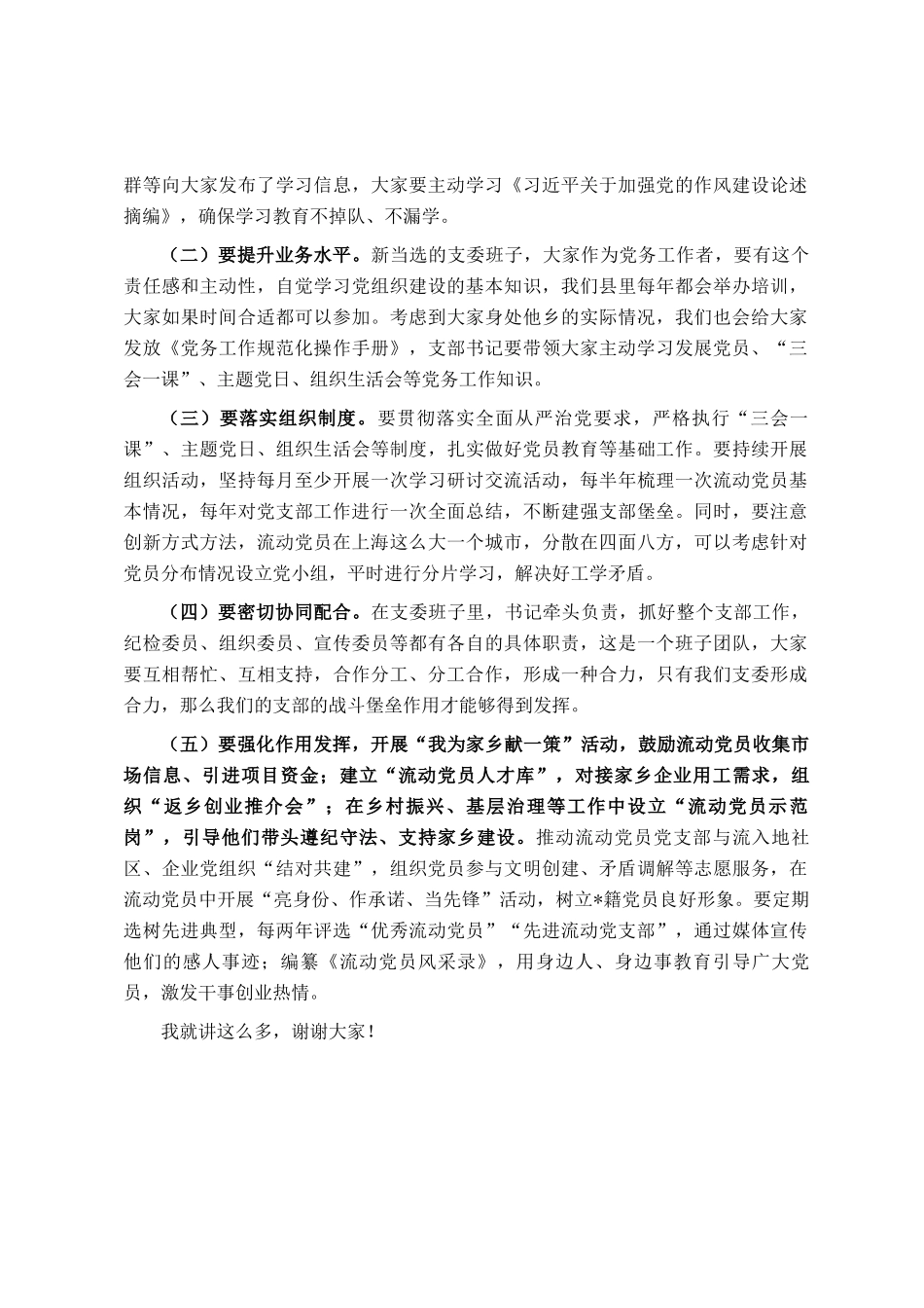 在2025年流动党员党支部工作座谈会上的讲话_第3页