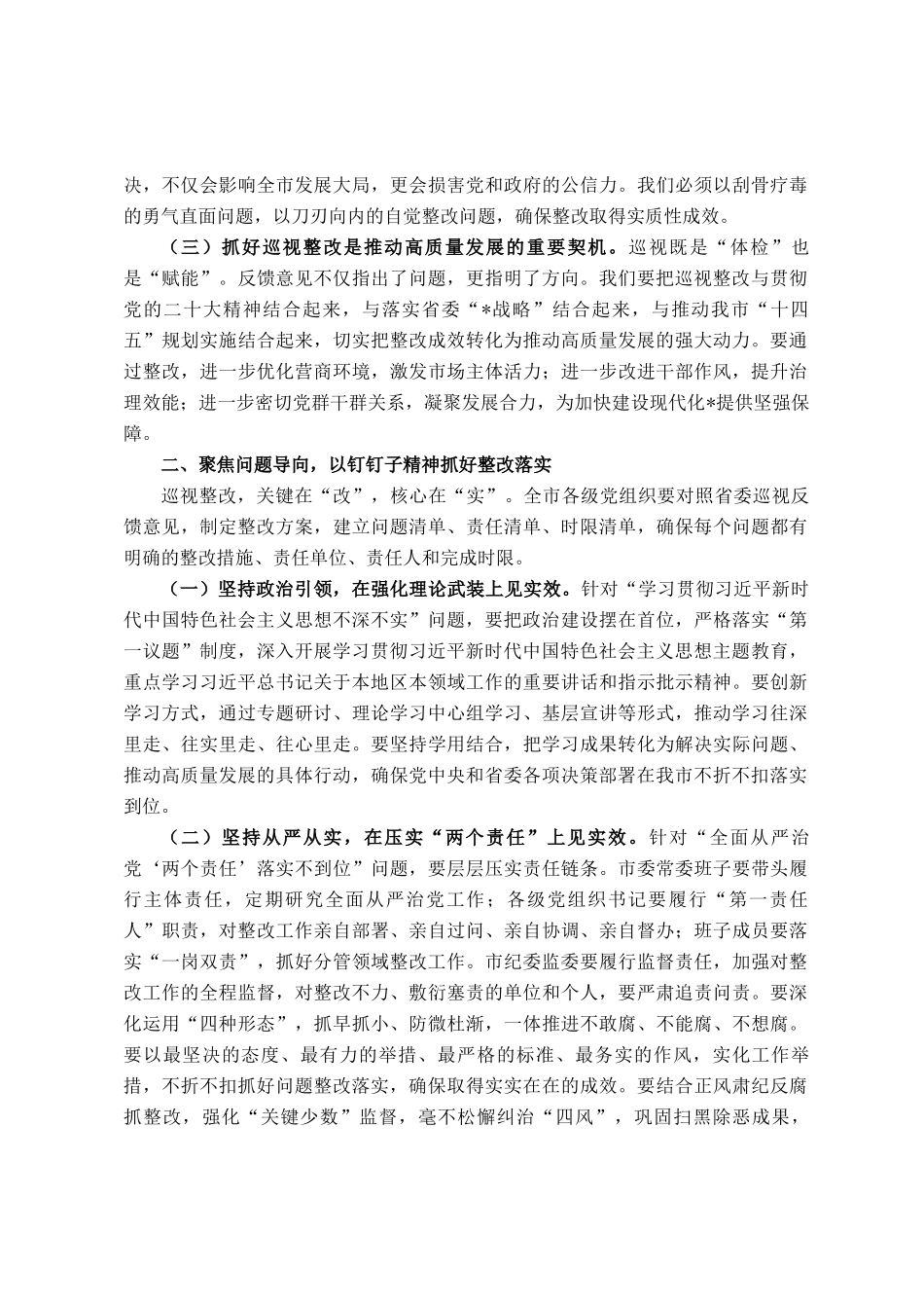 在2025年落实省委巡视反馈意见整改动员会的讲话_第2页
