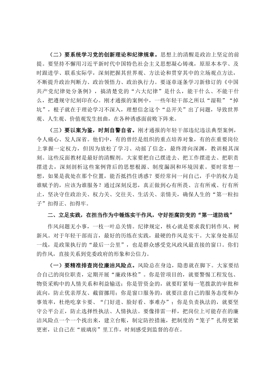 在2025年年轻干部作风建设座谈会上的讲话提纲_第2页