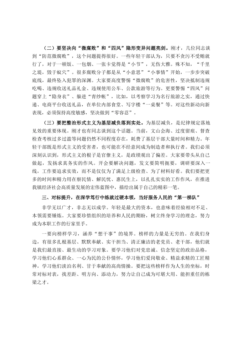 在2025年年轻干部作风建设座谈会上的讲话提纲_第3页