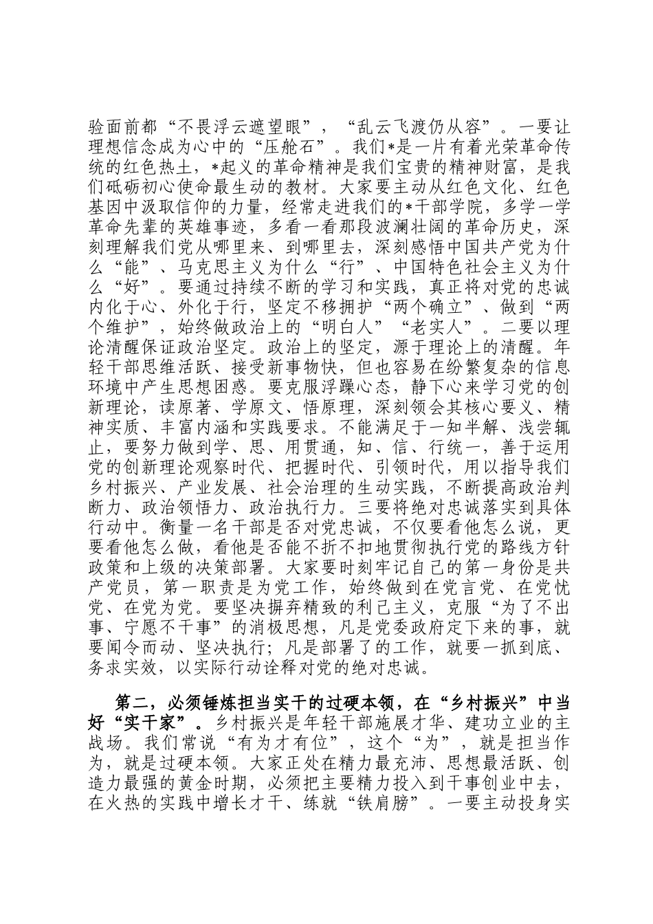 在2025年年轻干部座谈会上的讲话_第2页