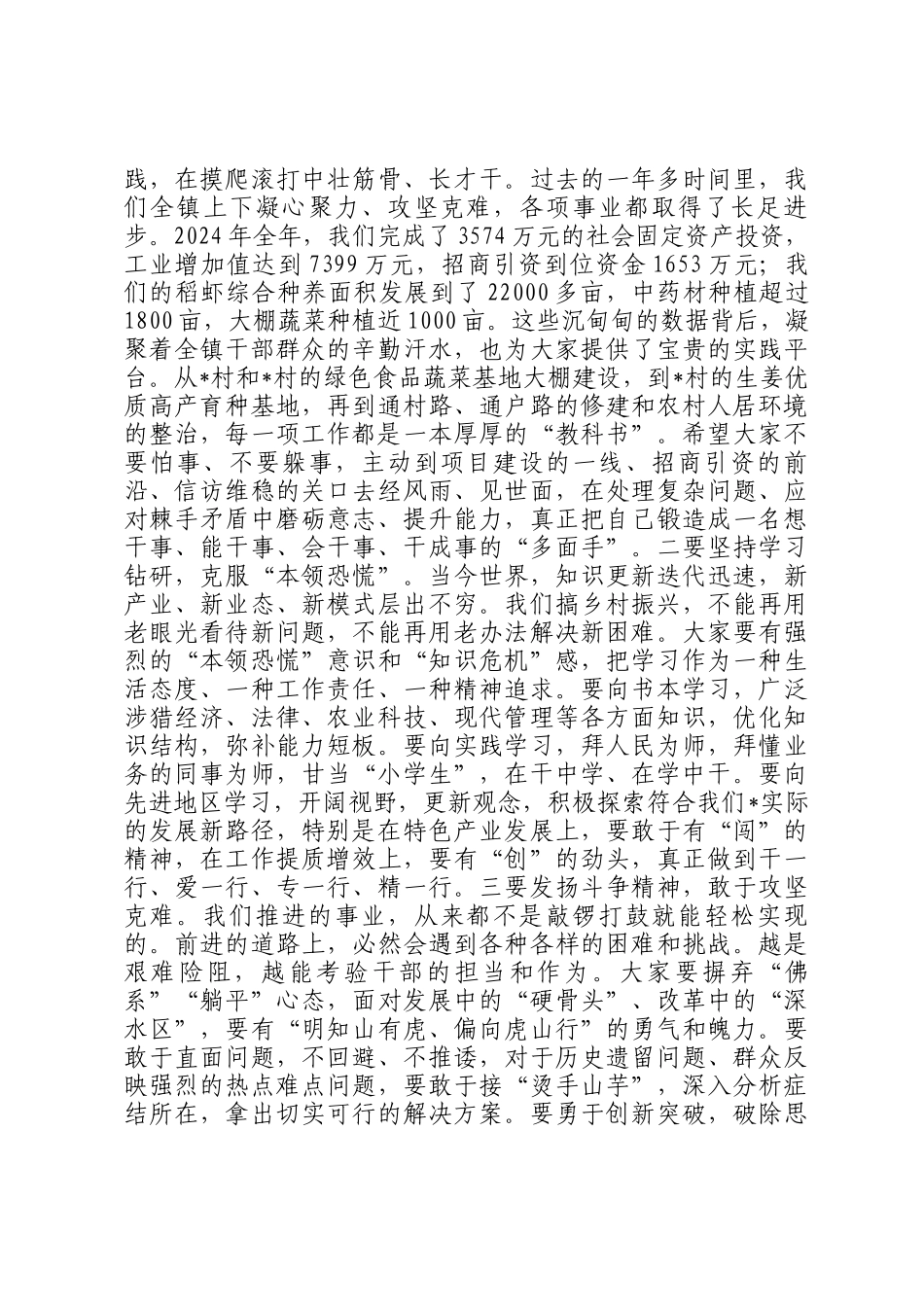 在2025年年轻干部座谈会上的讲话_第3页