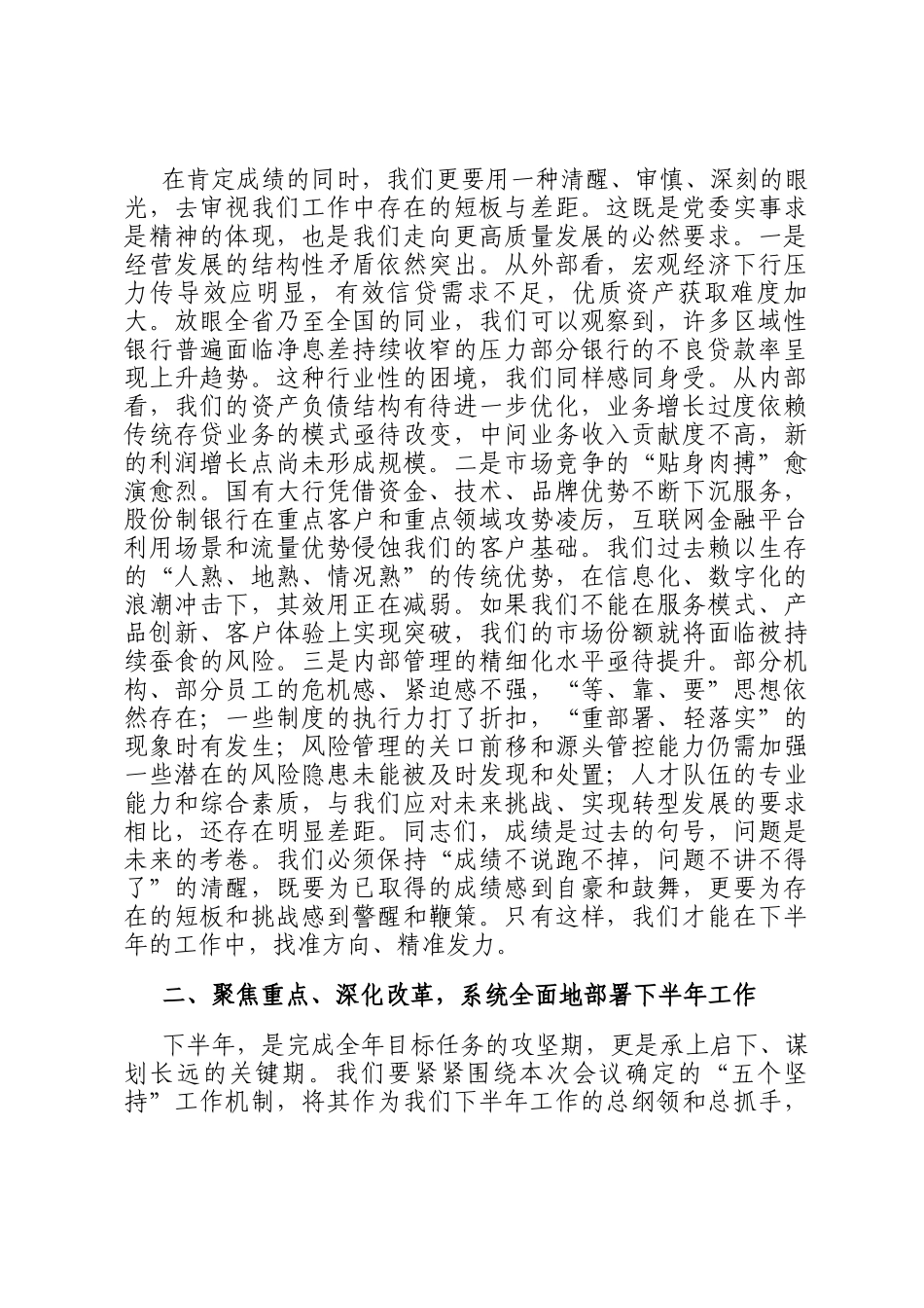 在2025年农商银行年中工作会议上的讲话_第2页