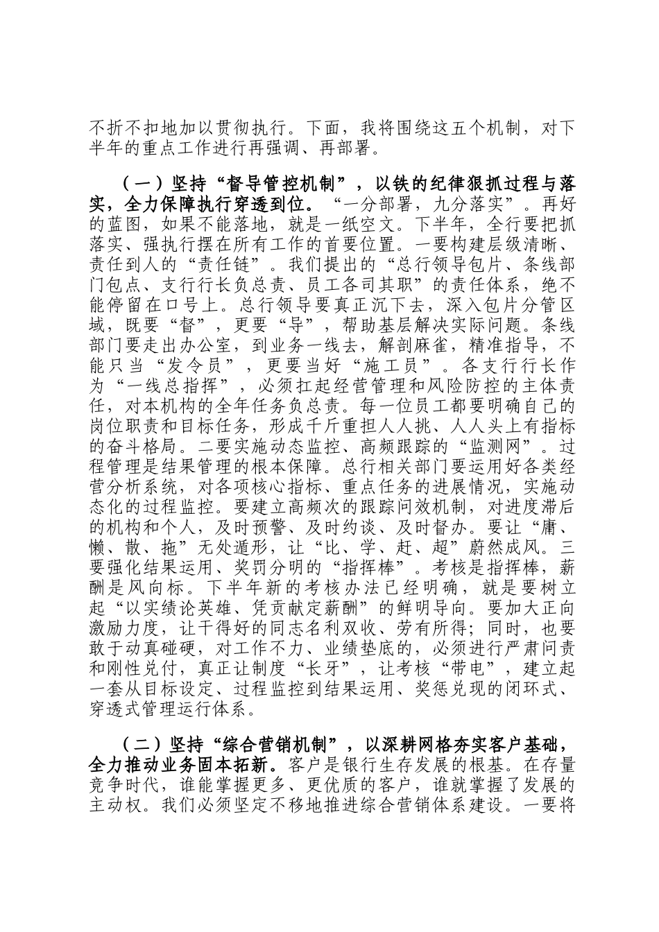 在2025年农商银行年中工作会议上的讲话_第3页