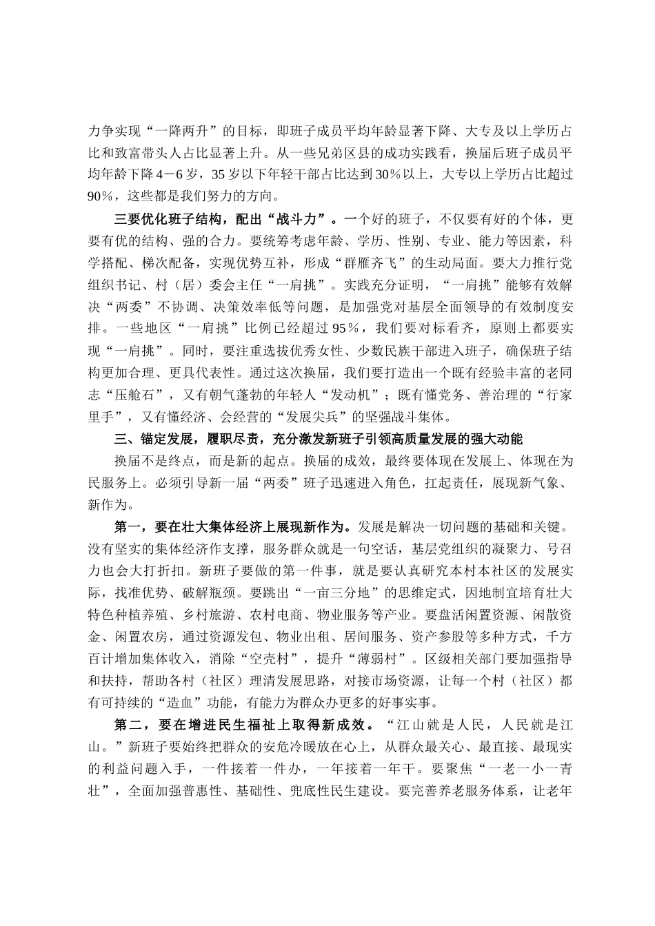 在2025年区村（社区）两委换届工作动员部署会上的讲话_第3页