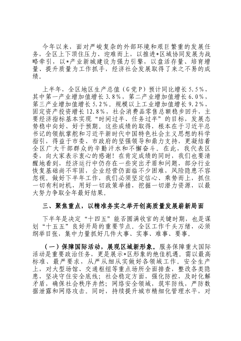 在2025年区委常委会扩大会议暨区委理论学习中心组集体学习上的讲话_第2页